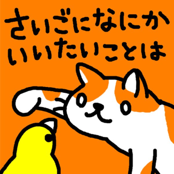 画像1: インコとねこ Ｔシャツ (1)