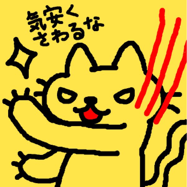 画像1: ひっかくネコ Ｔシャツ (1)